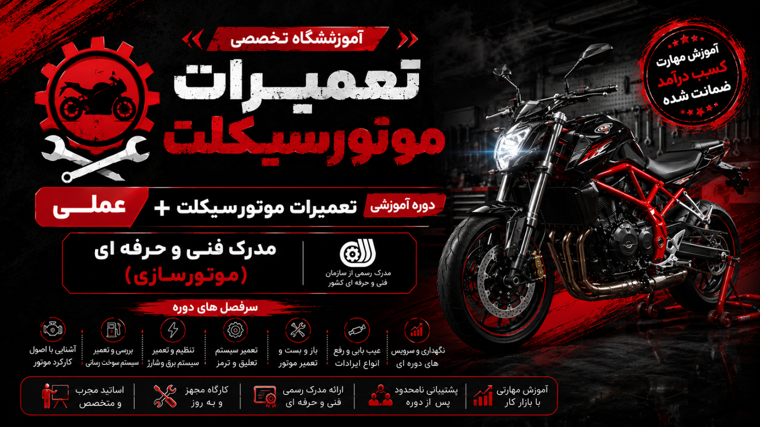 دوره آموزش تعمیرات موتورسیکلت